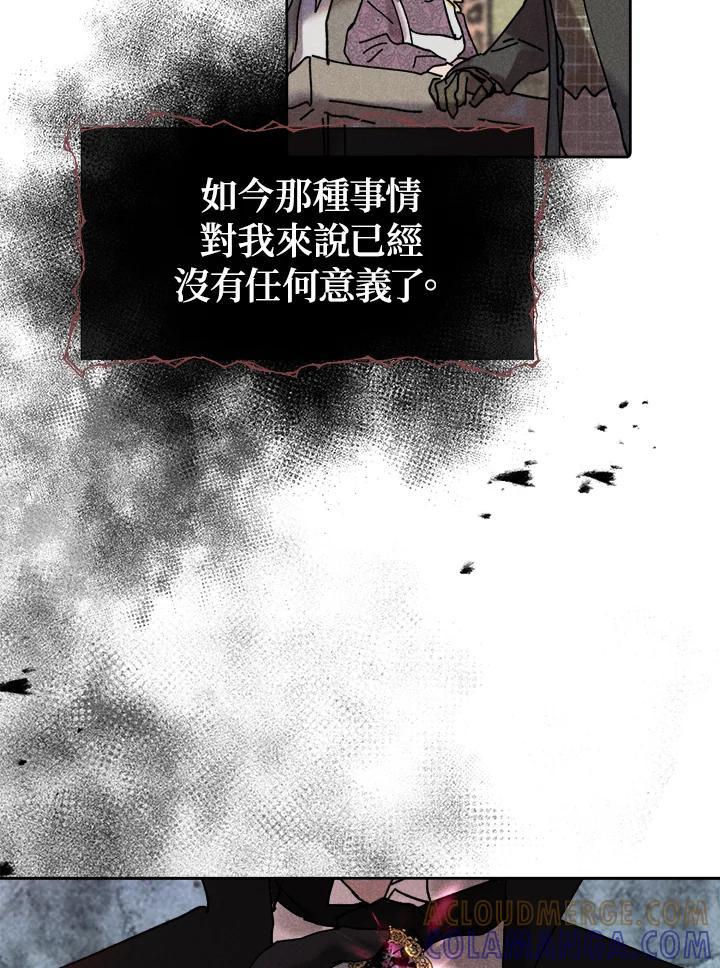 《罗珊》第30话(第一季最终章) 第79页
