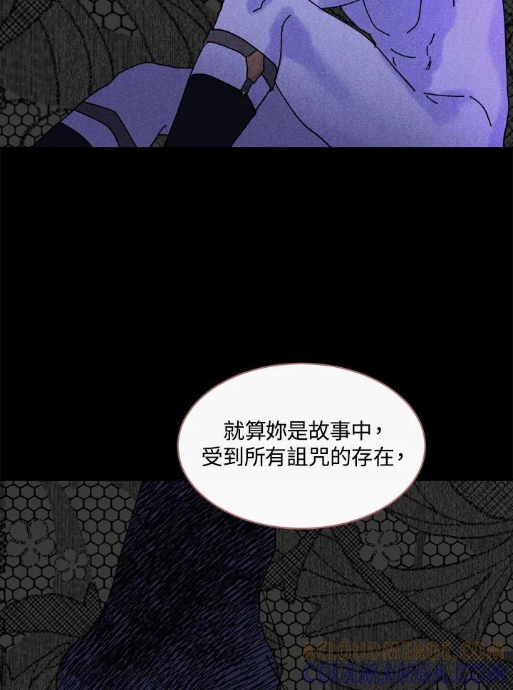 《罗珊》第30话(第一季最终章) 第70页