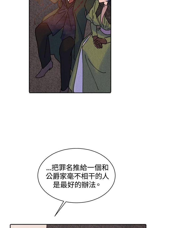 《罗珊》第30话(第一季最终章) 第38页