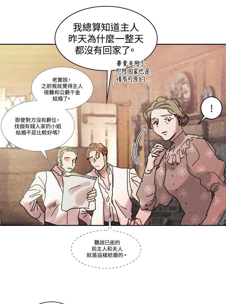 《罗珊》第30话(第一季最终章) 第29页