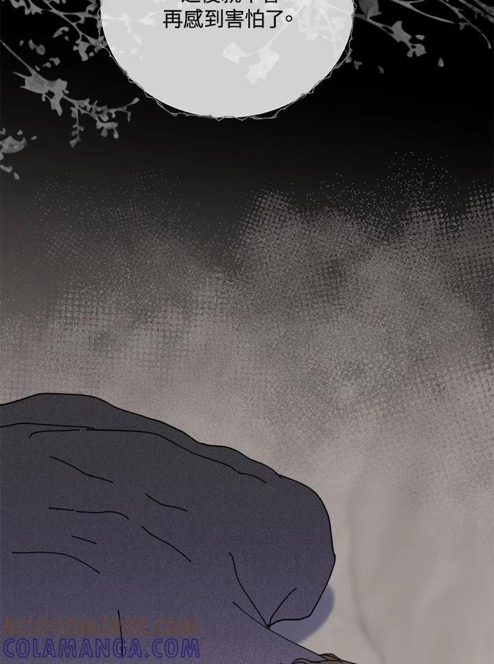 《罗珊》第30话(第一季最终章) 第7页