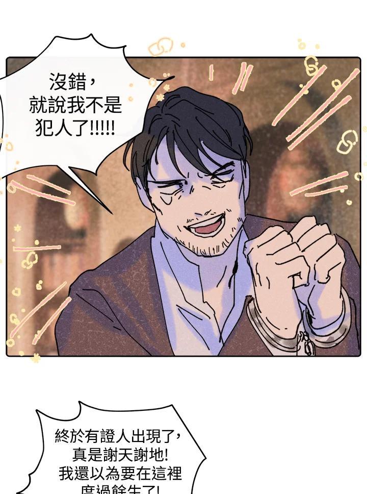 《罗珊》第30话(第一季最终章) 第33页