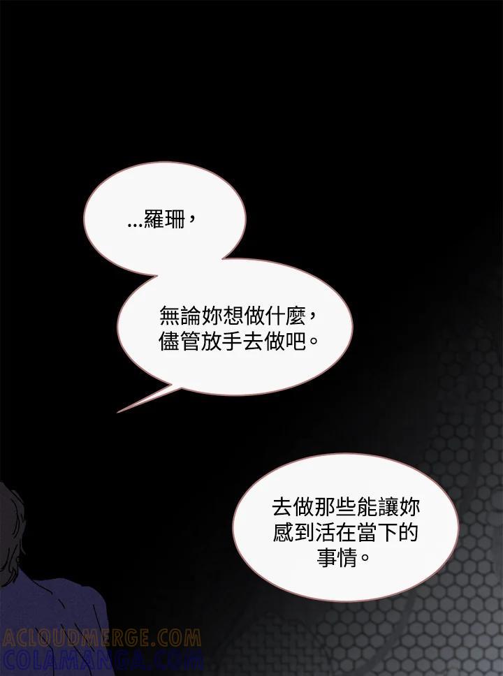 《罗珊》第30话(第一季最终章) 第73页