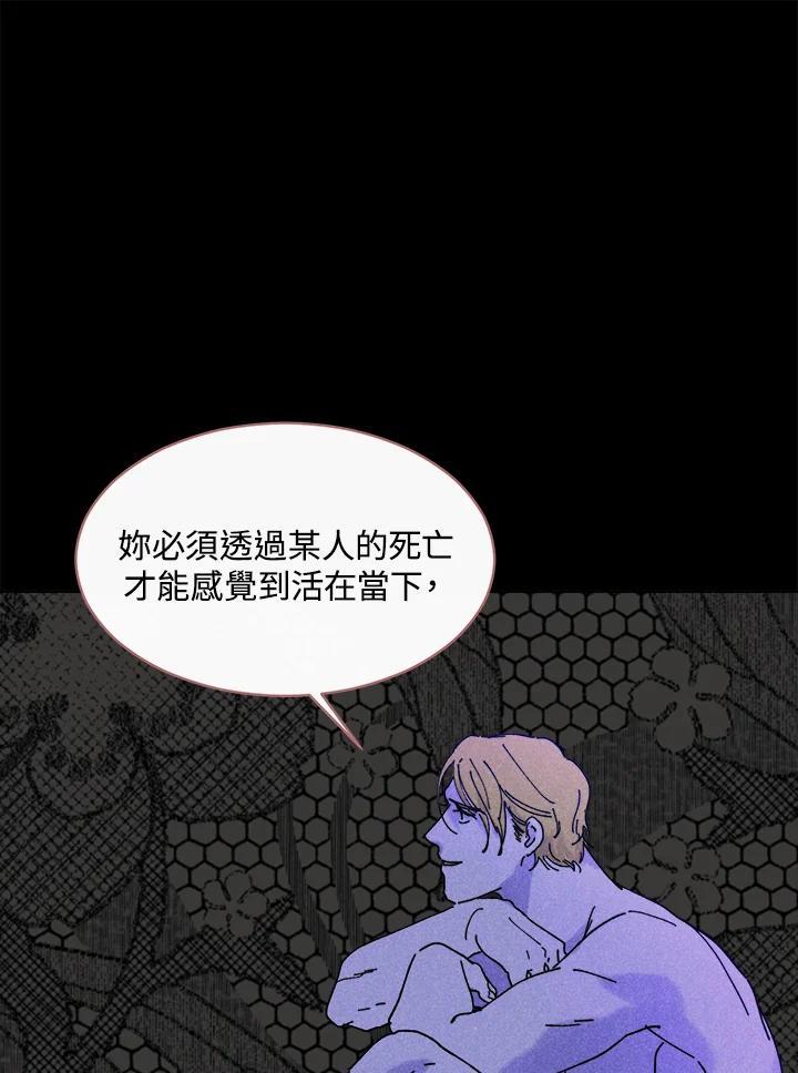 《罗珊》第30话(第一季最终章) 第69页