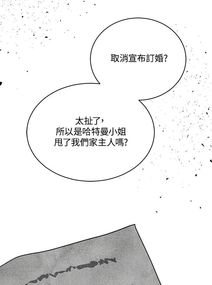 《罗珊》第30话(第一季最终章) 第27页