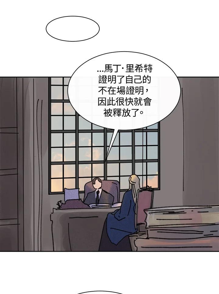 《罗珊》第30话(第一季最终章) 第47页
