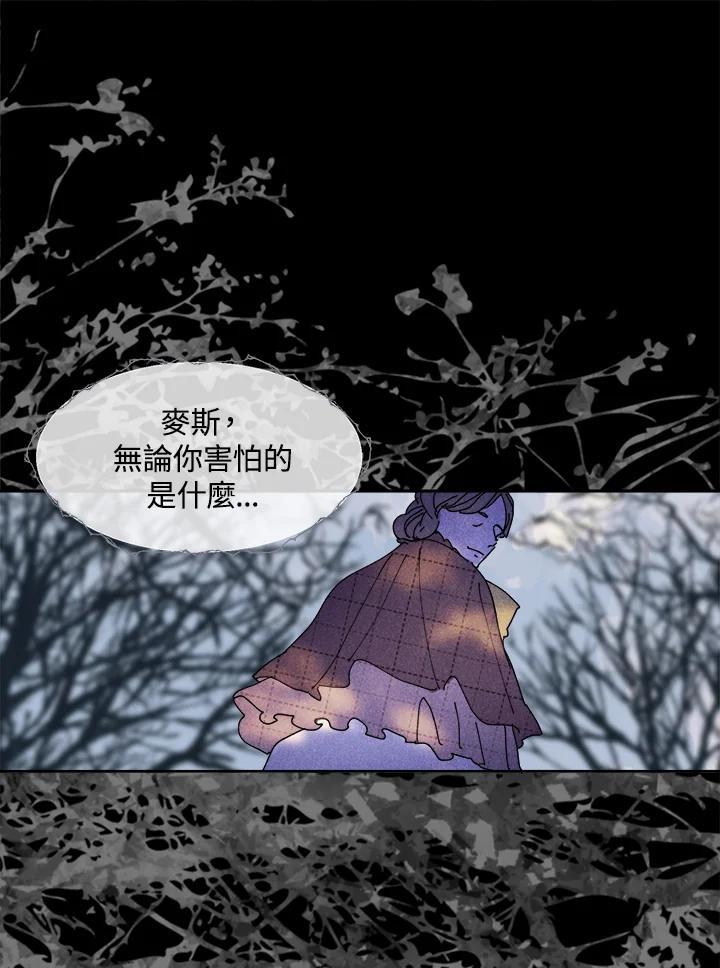 《罗珊》第30话(第一季最终章) 第5页