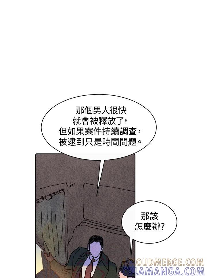 《罗珊》第30话(第一季最终章) 第37页