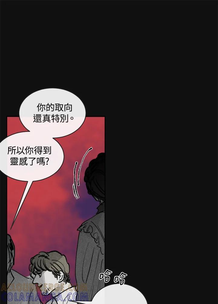 《罗珊》第一季 番外篇 第49页