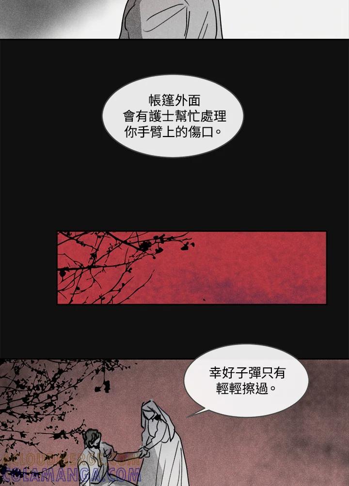 《罗珊》第一季 番外篇 第43页