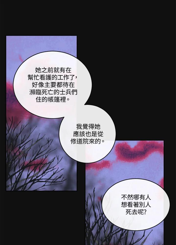 《罗珊》第一季 番外篇 第59页