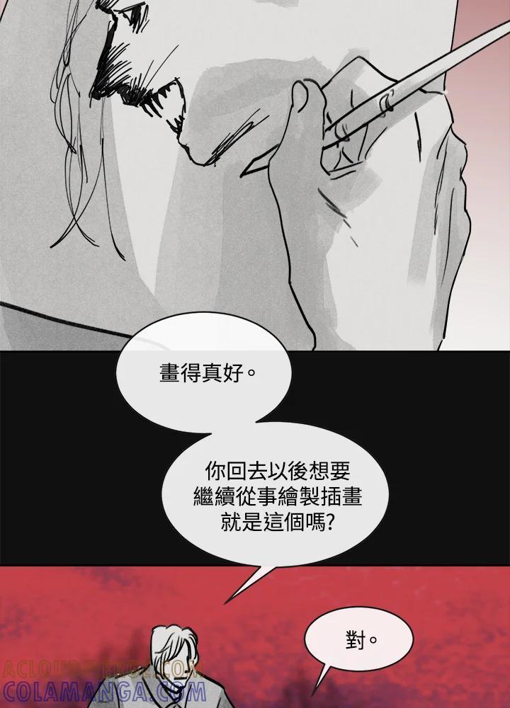 《罗珊》第一季 番外篇 第46页