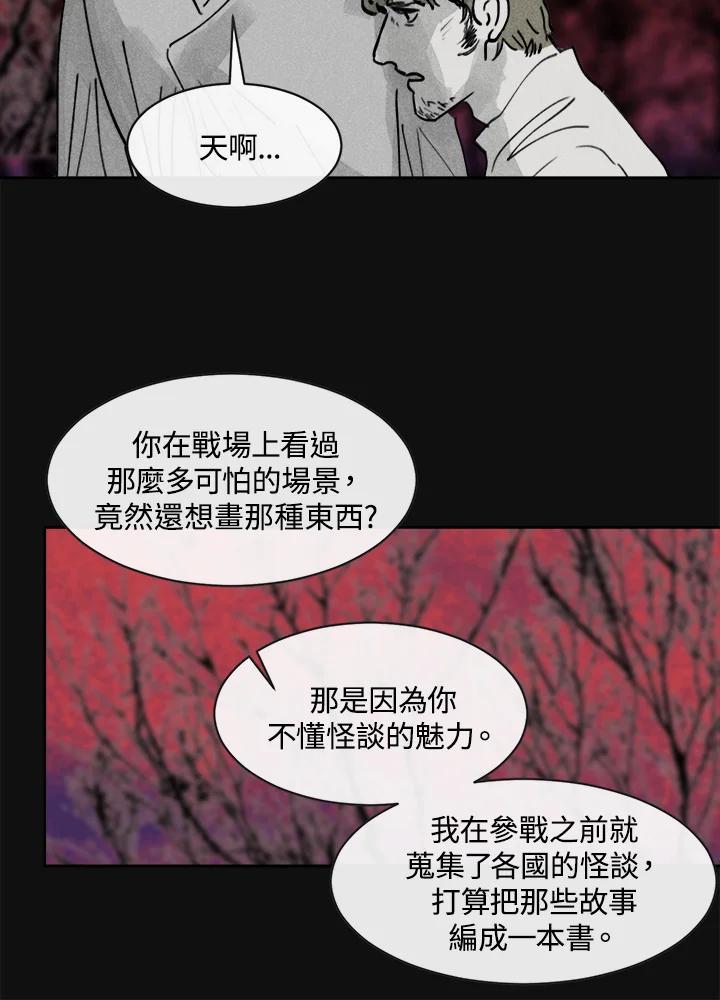 《罗珊》第一季 番外篇 第48页