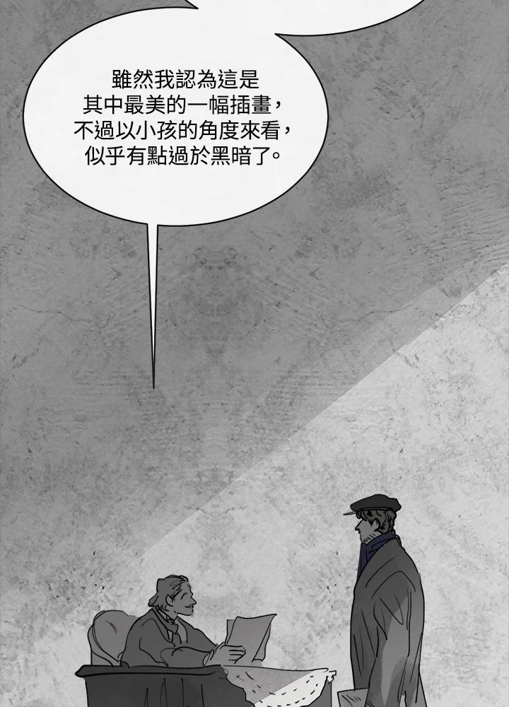 《罗珊》第一季 番外篇 第71页