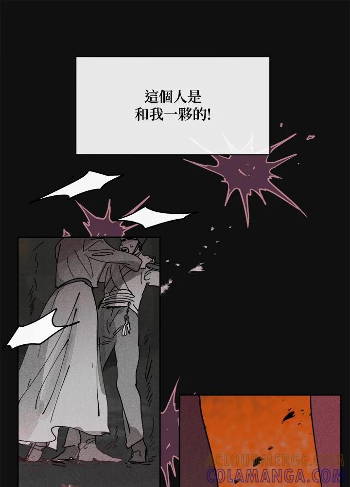 《罗珊》第一季 番外篇 第13页