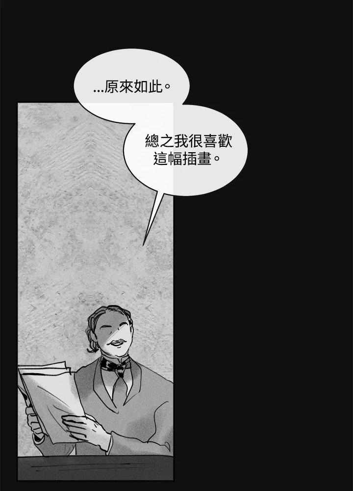 《罗珊》第一季 番外篇 第75页