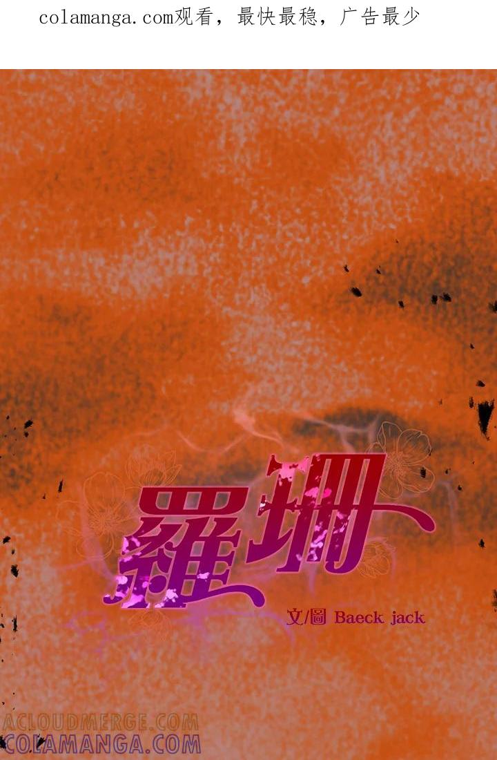《罗珊》第一季 番外篇 第1页