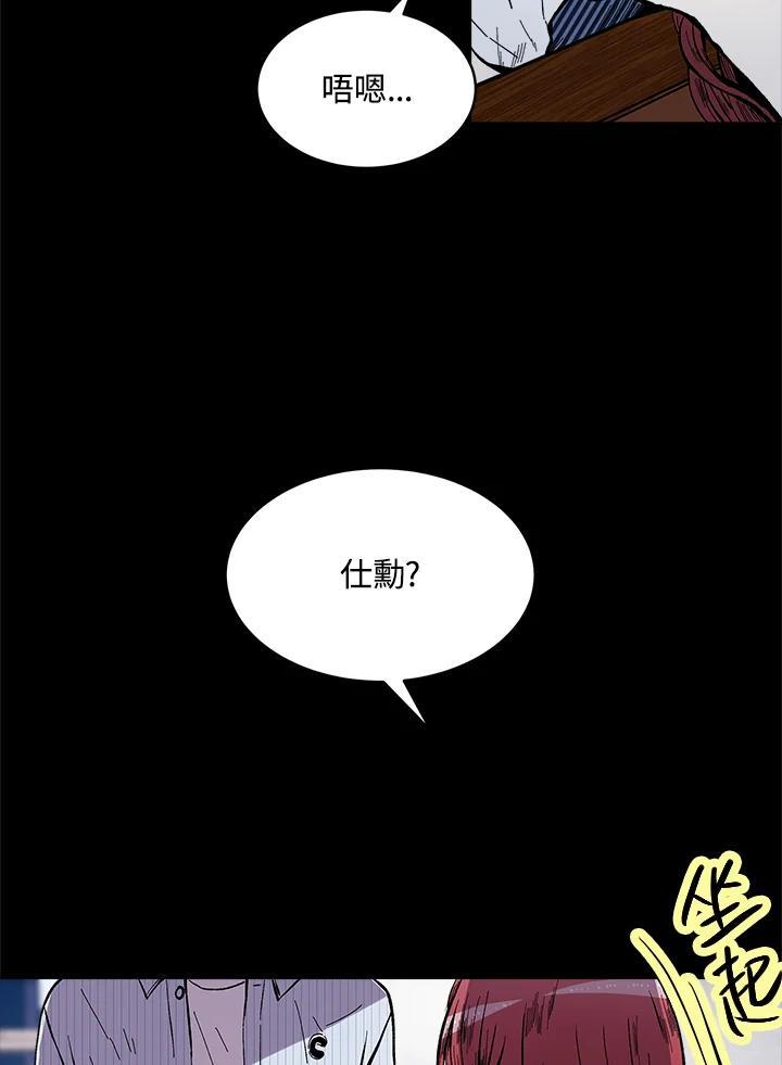 《假面情侣》第84话 第59页