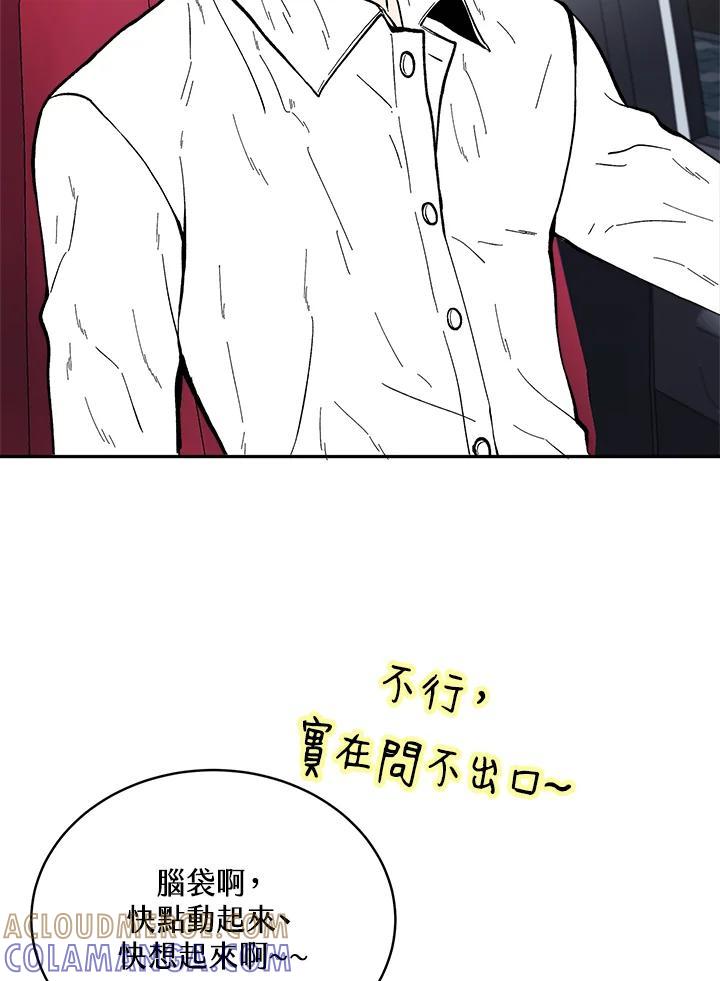 《假面情侣》第84话 第16页