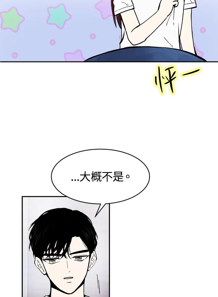 《假面情侣》第84话 第6页
