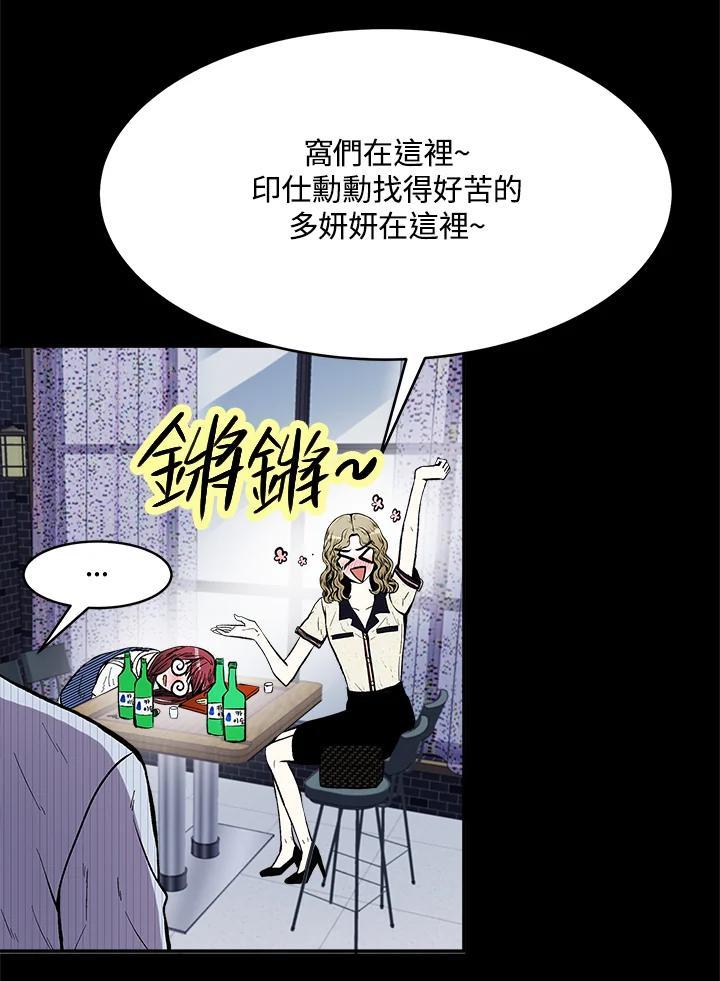 《假面情侣》第84话 第57页