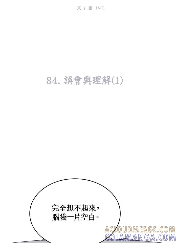 《假面情侣》第84话 第13页