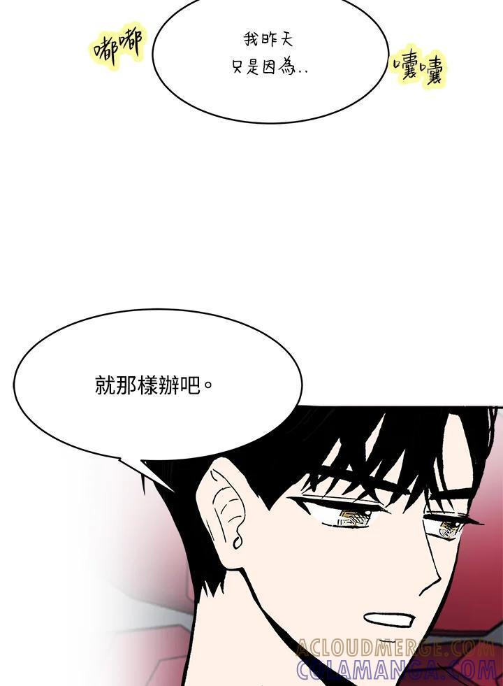 《假面情侣》第84话 第37页
