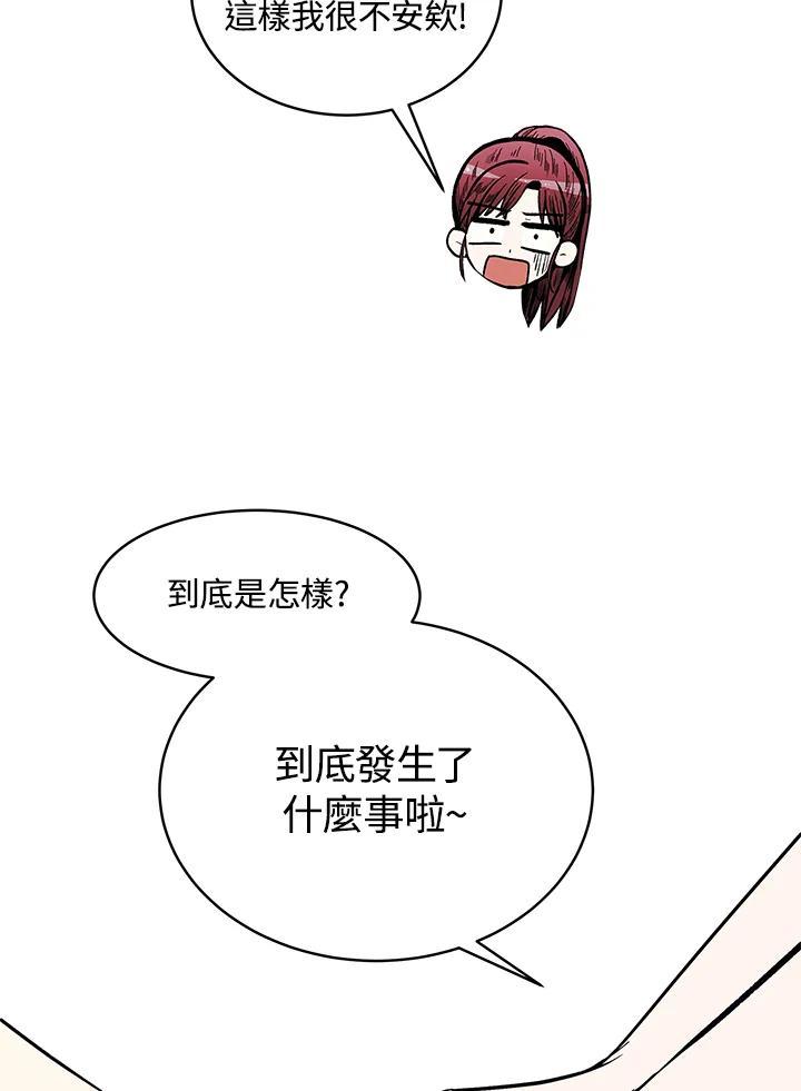 《假面情侣》第84话 第54页