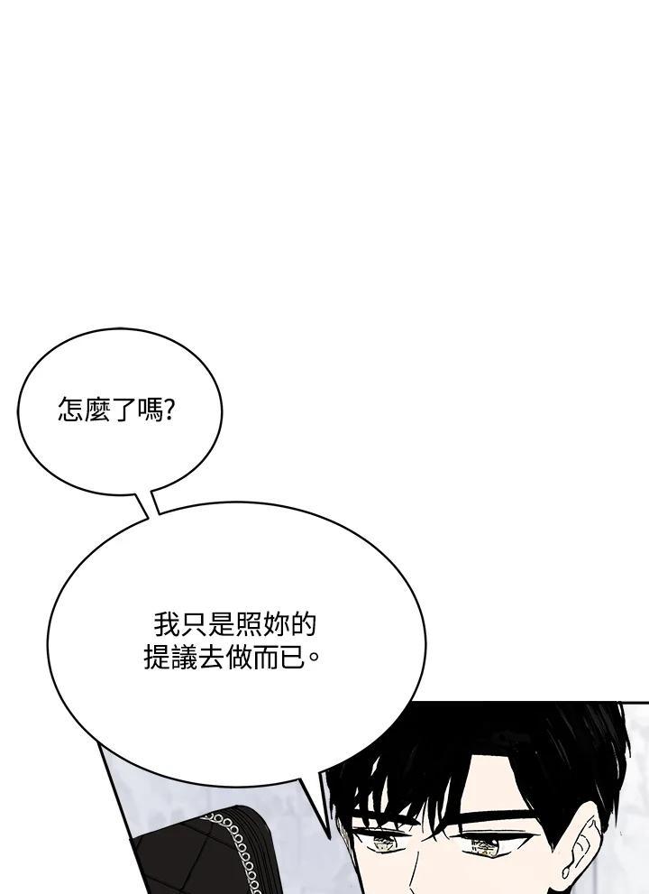 《假面情侣》第84话 第78页