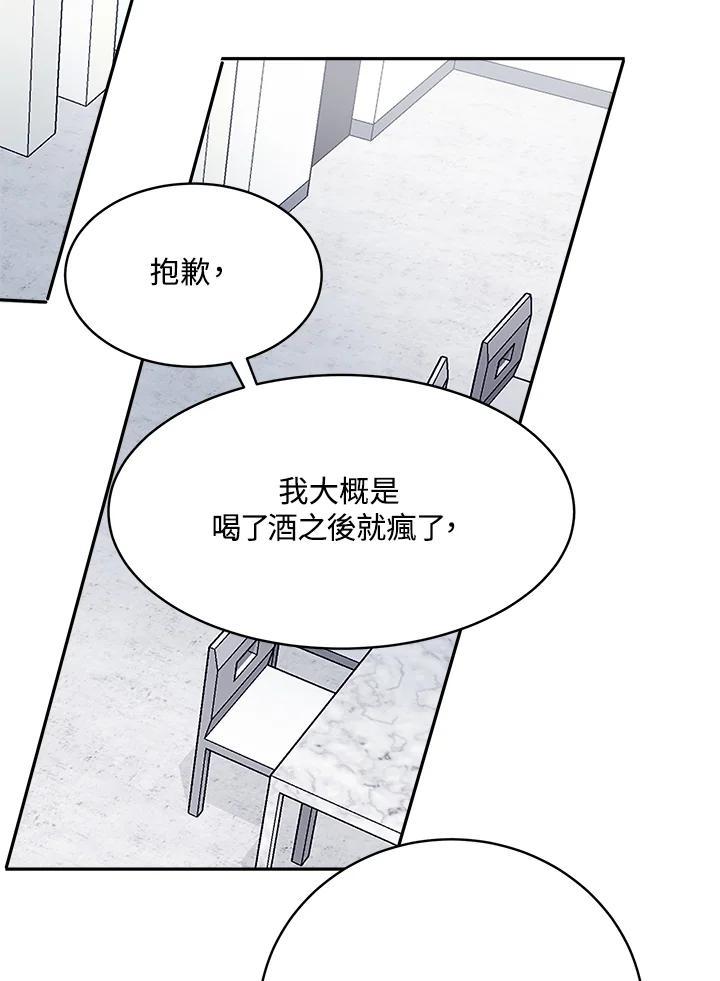 《假面情侣》第84话 第48页
