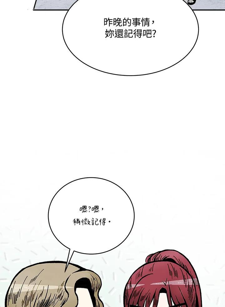 《假面情侣》第84话 第50页