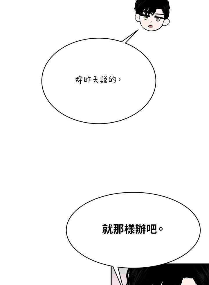 《假面情侣》第84话 第39页