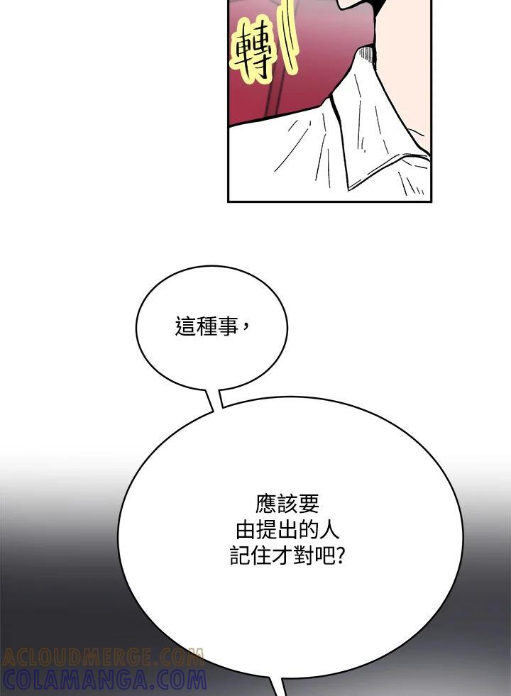 《假面情侣》第84话 第43页