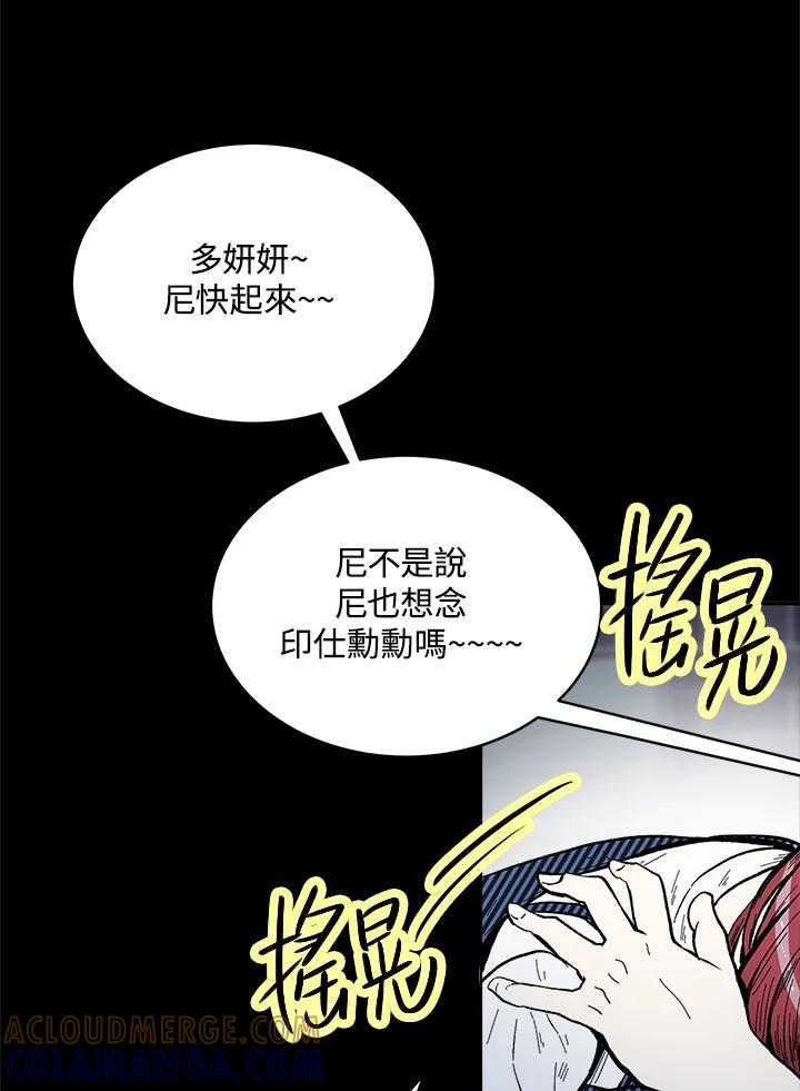 《假面情侣》第84话 第58页