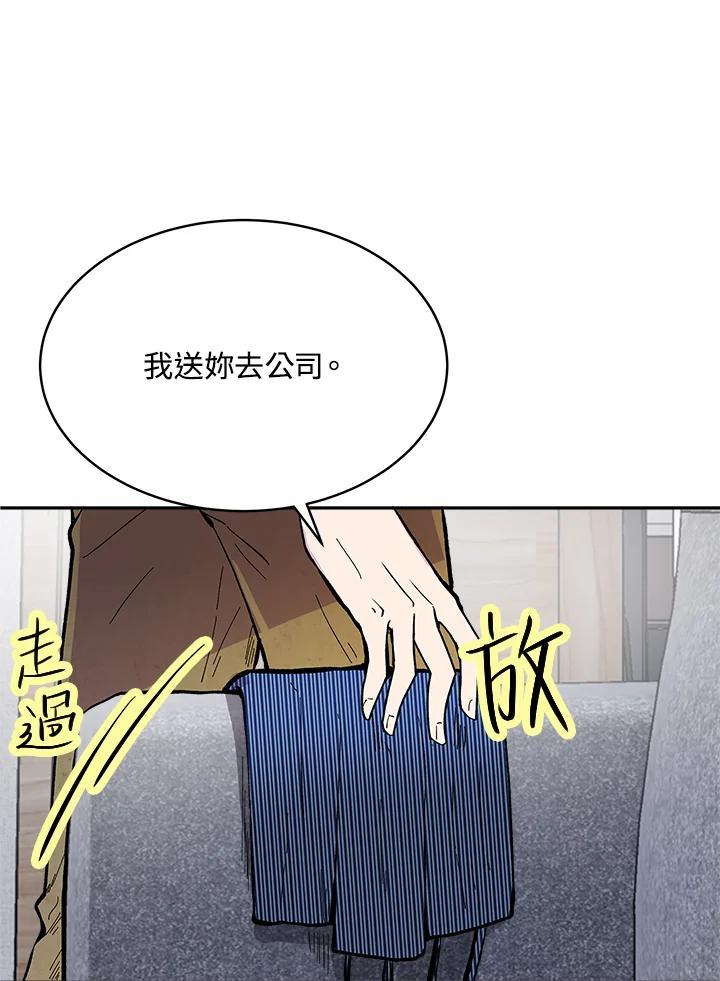 《假面情侣》第84话 第9页