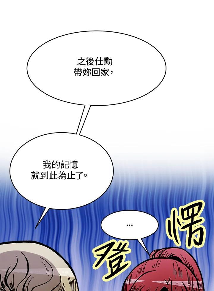 《假面情侣》第84话 第68页