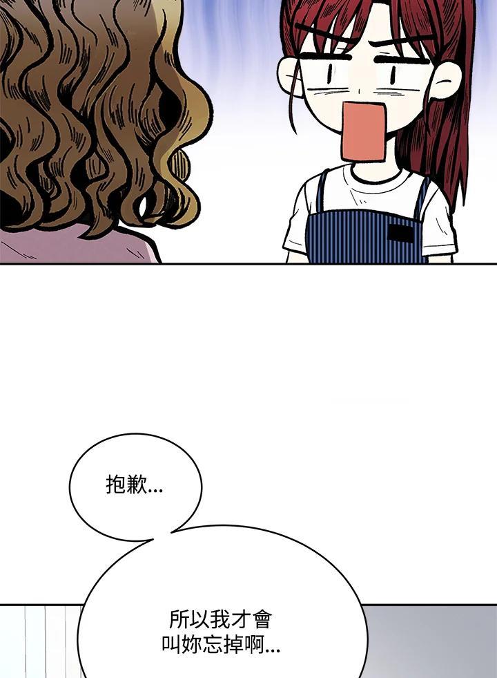 《假面情侣》第84话 第69页