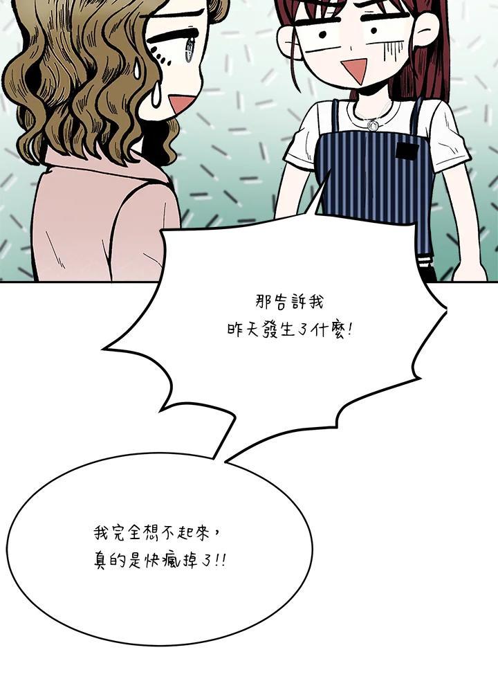 《假面情侣》第84话 第51页