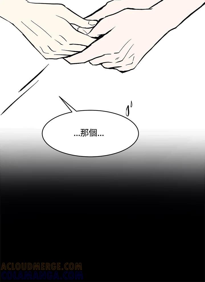 《假面情侣》第84话 第55页