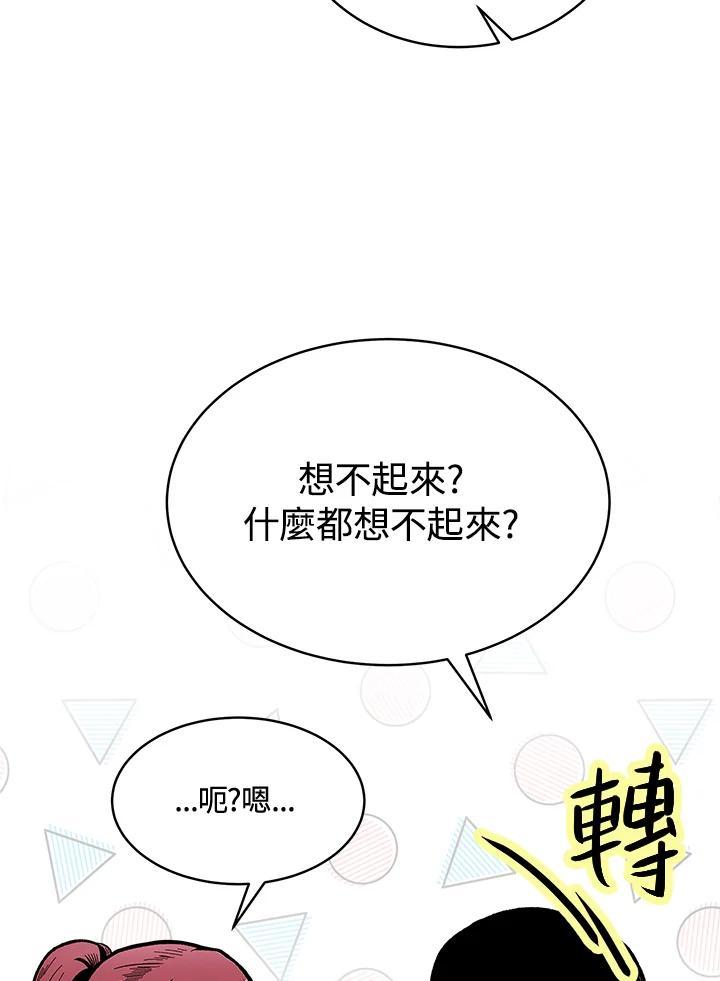 《假面情侣》第84话 第32页