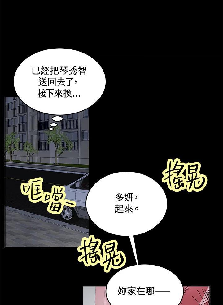 《假面情侣》第85话 第54页