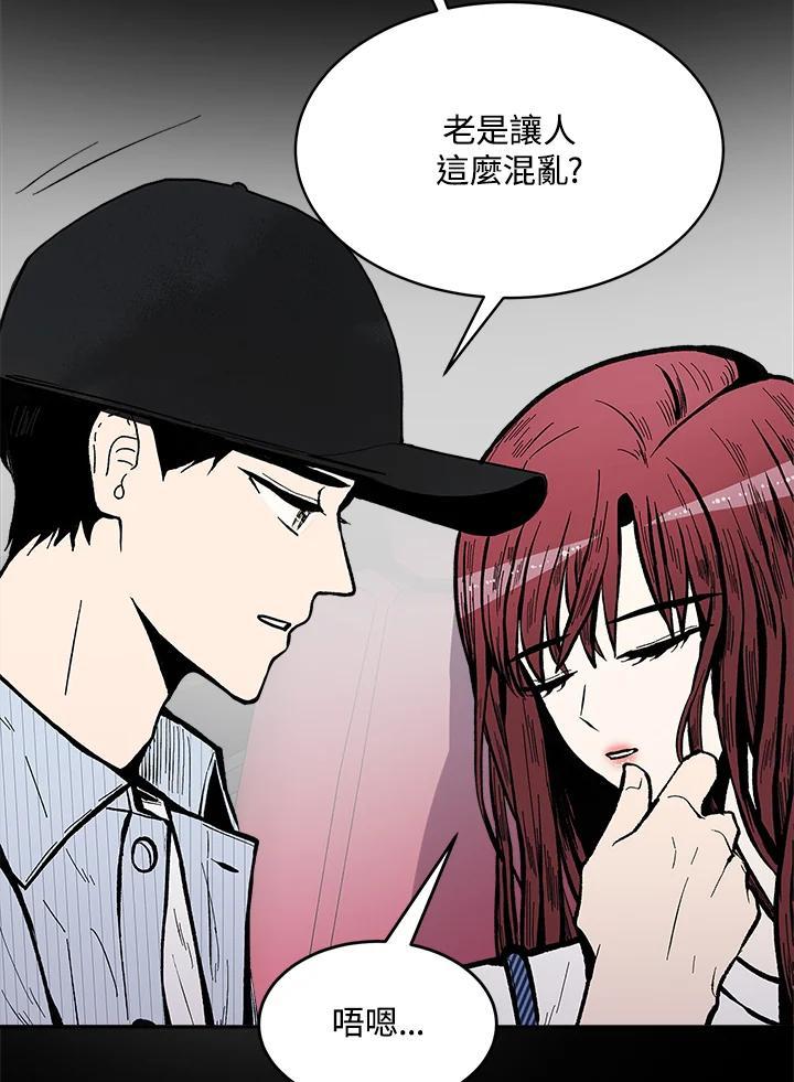 《假面情侣》第85话 第71页
