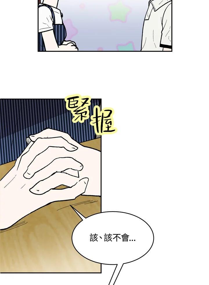 《假面情侣》第85话 第35页