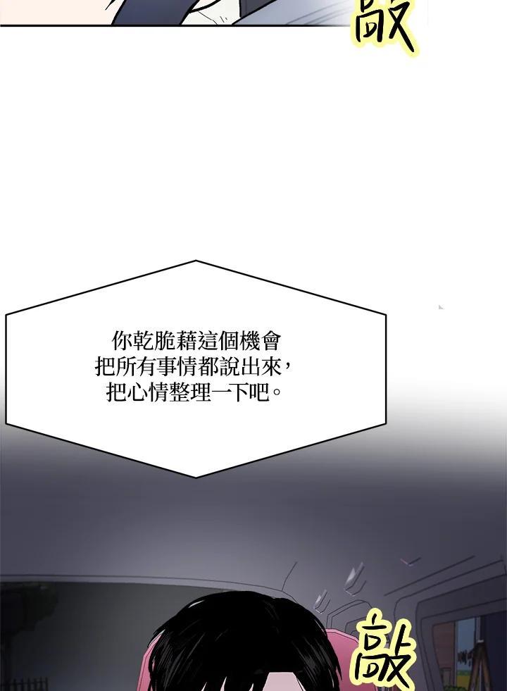 《假面情侣》第85话 第5页