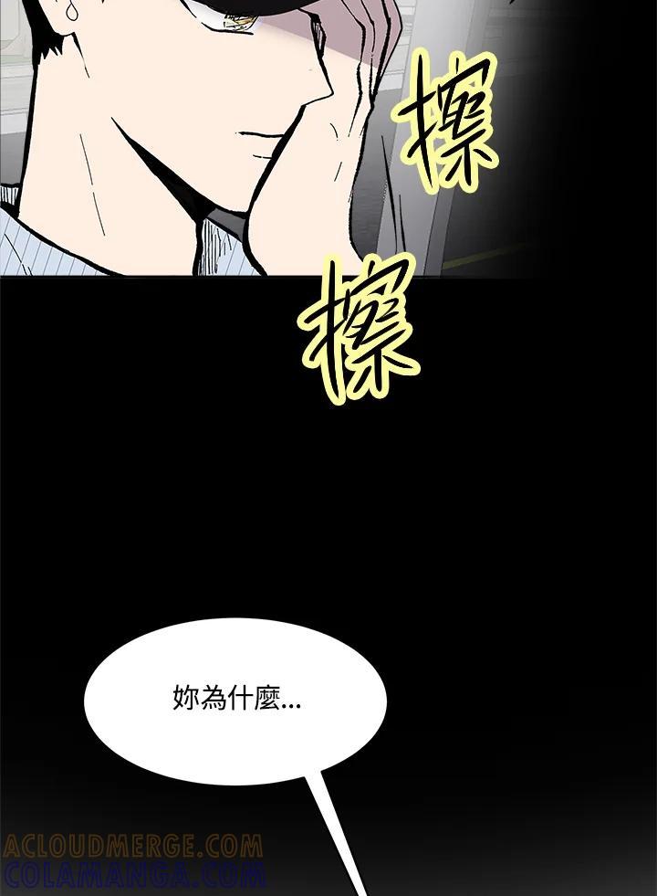《假面情侣》第85话 第70页
