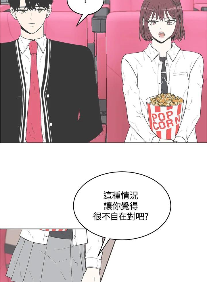 《假面情侣》第85话 第50页