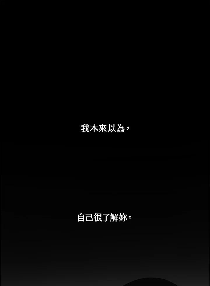 《假面情侣》第85话 第45页