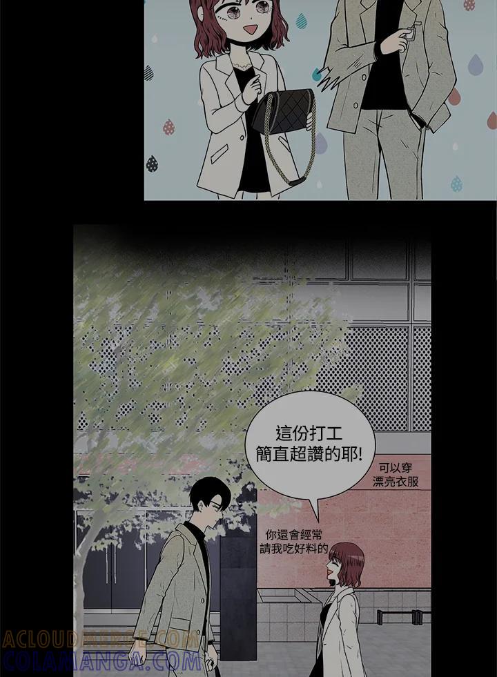 《假面情侣》第85话 第61页