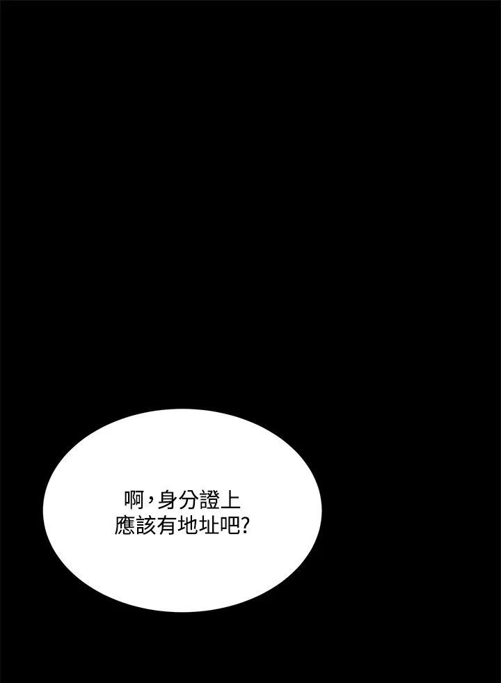 《假面情侣》第85话 第56页