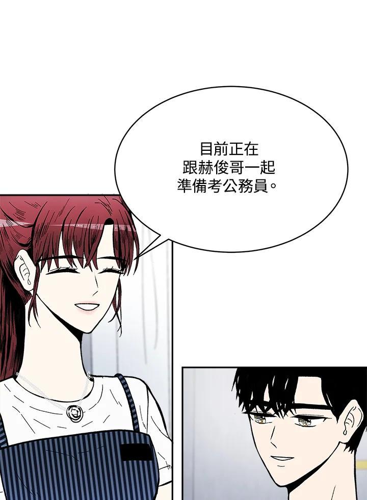 《假面情侣》第85话 第23页